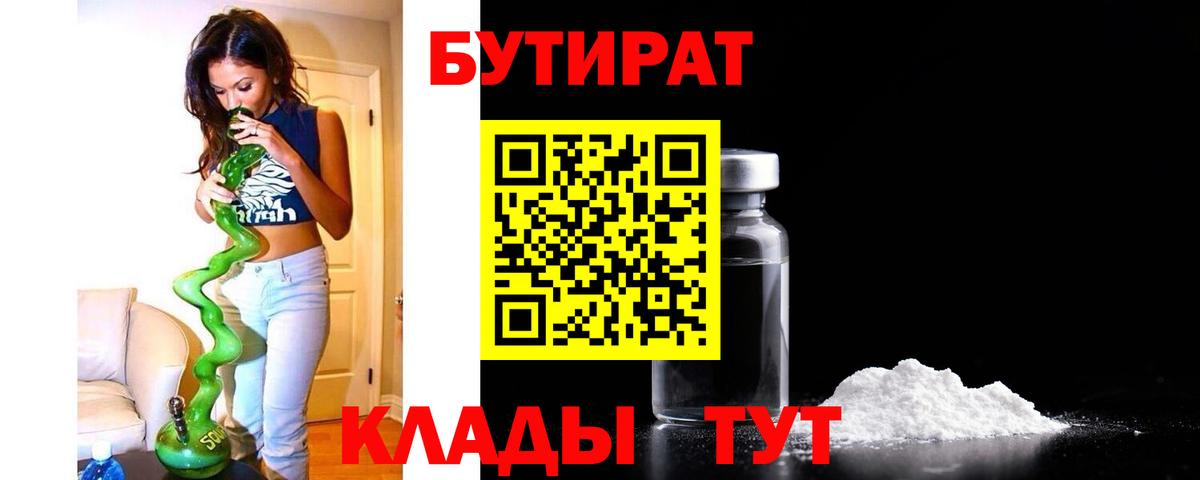 Бутират BDO  Вход с VPN  Камышлов 