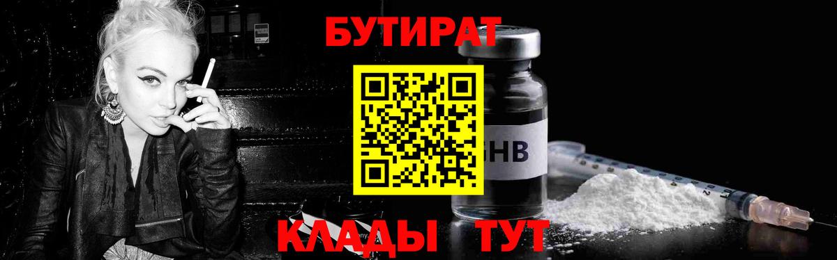 БУТИРАТ 99% Камышлов