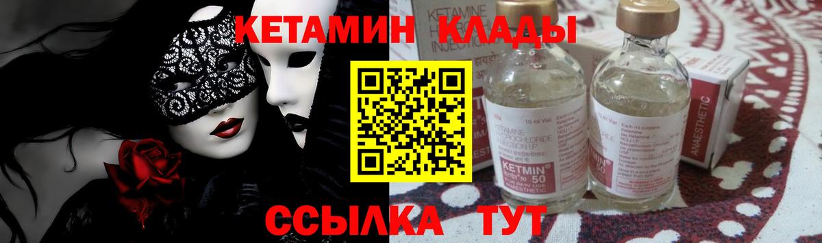 КЕТАМИН ketamine Камышлов