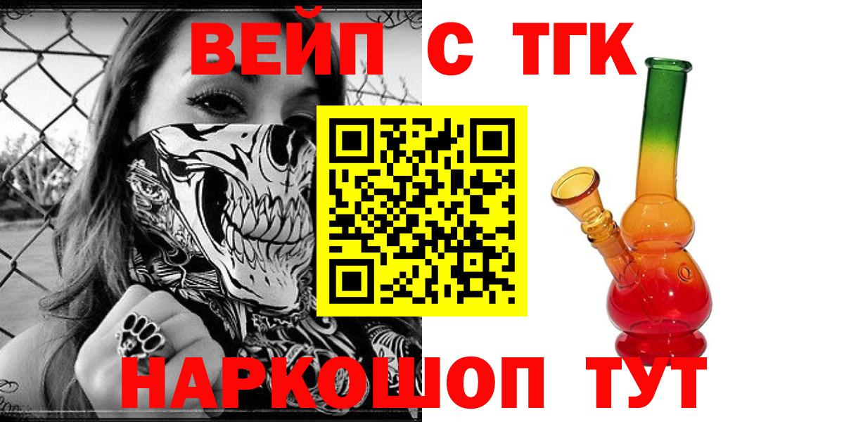 Камышлов  ТГК Wax  ТГК вейп  Вход с VPN 